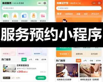 家政服务预约上门足疗寻医问诊场地预约小程序正版程序坑位代制作DIY装修分销派单定金 - ThinkPHP