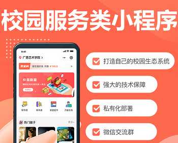 多城市校园跑腿服务小程序食堂超市任务二手市场失物招领校园圈子正版坑位代搭建 - ThinkPHP