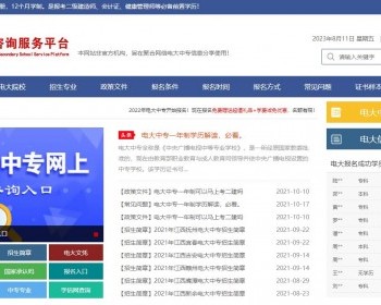 成人教育电大学校网站源码，带真实数据，seo齐全，咨询赠送竞价单页 - PHP