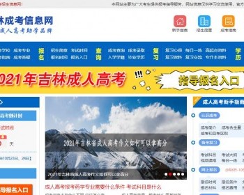 成人高考教育网站 开源程序 带优化插件 带测试数据 价格合理 - PHP