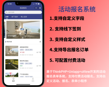 活动报名表单系统基于ThinkPHP+Uniapp+uView开发的活动报名表单系统，支持付费活动报
