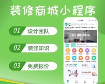 装修商城小程序 设计师专业团队入驻 - PHP