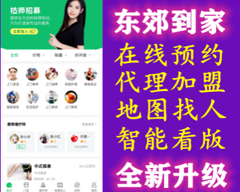 新版|仿东郊到家上门服务app小程序开发同城美容家政预约推拿足浴SPA技师派单源码 - ThinkPHP