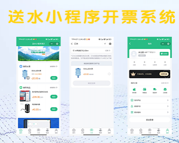 上门送水小程序系统桶装水配送电子票同城上门配送 - ThinkPHP