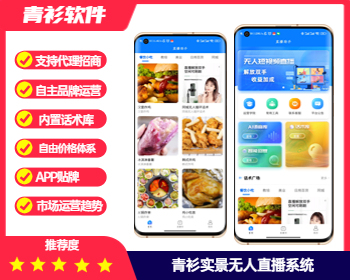 青衫抖音实景无人直播,自动卖货,自动回复,无人值守,无人直播系统APP贴牌小程序 - PHP