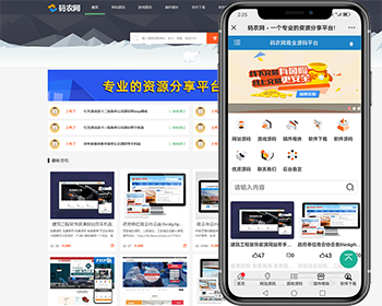 虚拟资源交易源码,码农网源码,多用户上传下载资源站,源码资源分享站,仿码农网资源销售平台 - PHP