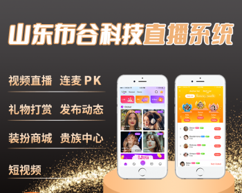 直播系统源代码直播程序源代码出售搭建服务 - PHP