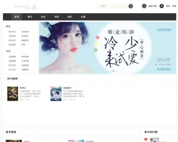 一一小说完整开源源码狂雨二开 - ThinkPHP