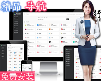 【亲测带数据】自媒体导航站精品网站导航分类垂直导航站素材资源导航HTML界面大气 - PHP