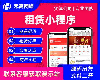 租赁小程序手机数码汽车租赁系统支付宝微信免押APP公众号JAVA语言定制搭建源码