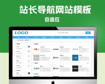 p729（自适应手机端）pbootcms站长导航网站模板 网址目录导航网站源码下载（带评论功能） - PHP