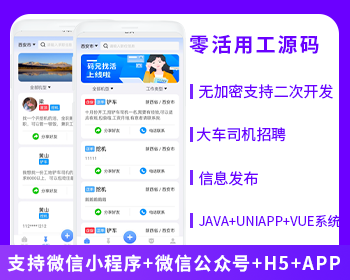省钱兄灵活用工2.0招聘打车司机大象找活同款微信小程序+APP+微信公众号 源码 - Java