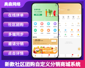 新版在线商城源码社区团购拼单购物商城分销商自定义分销小程序直播/APP/h5/多端同步 - ThinkPHP