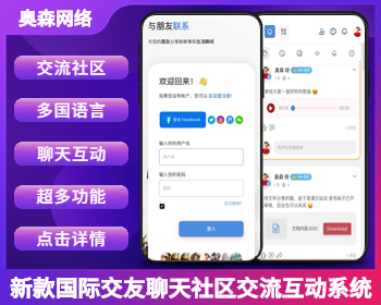 新款国际多语言论坛帖子社区交友聊天社区圈子类似微博/脸书Facebook社交网络在线聊天 - PHP