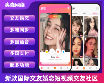 新款国际交友多语言红娘婚恋系统源码社交SNS即时通讯多款支付海外交友婚恋源码 - PHP