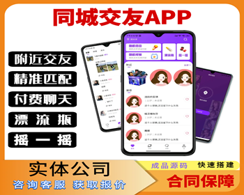 同城附近交友APP语音视频匹配交友收费聊天成品PHP源码 - ThinkPHP