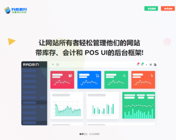有趣后台管理系统带API，适用于ERP等企业管理系统，Laravel后台框架 - HTML / 前端静态