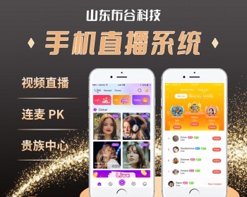 手机直播APP源码，国际多语言手机直播源码，海外平台开发搭建 - PHP