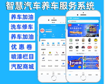 智慧汽车服务养车加油洗车源码小程序,途虎类养车小程序系统,养车商城加油门店！ - ThinkPHP
