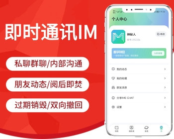 （新版）IM即时通讯聊天社交APP/交友APP源码视频聊天/三端/高仿VX/聊天语音视频 - Java