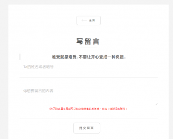 秘密胶囊开源版-匿名留言程序源码 - PHP