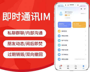 【运营版-有演示】仿事密达im聊天软件即时通讯源码原生APP双端+pc端+音视频通话 - Java