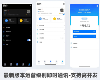 【运营更新版】稳定版IM即时通讯支持二开原生独立开发支持高并发即时通讯APP源码 - Java