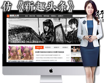 仿《新趣头条》源码 娱乐游戏资讯 适合做电竞 娱乐 评测类的站点 帝国cms7.5+同步生成 - PHP