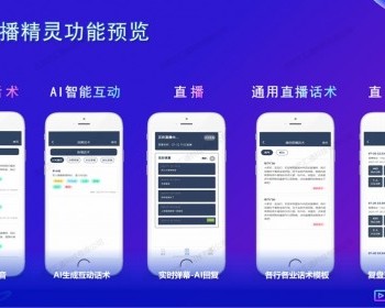 开播精灵 抖音实景无人直播 数字人直播 抖音快手无人直播系统 - PHP
