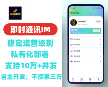 【运营版-支持高并发-有演示】2026新款即时通讯Java源码原生-功能齐全-无视地区屏蔽