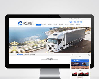 （PC+WAP）货物运输快递物流网站pbootcms模板 汽车贸易网站源码下载 - PHP