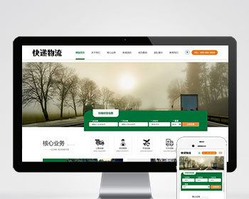 （自适应手机端）HTML5简繁字体绿色宽屏物流运输类网站pbootcms模板响应式大气快递货运 - PHP
