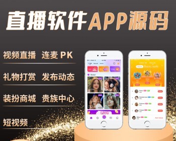 优质直播软件开发，精品直播软件源码 - PHP