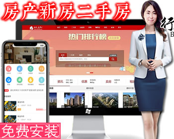 【亲测带手机端】爱家Aijiacms红色高端大型房产门户新房二手房家装V9网站源码 - PHP