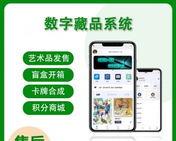 java版数字藏品浅色UI仿鲸探数藏盲盒合成短视频卡牌模式支持高并发