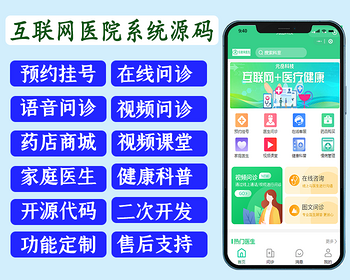 在线问诊系统源码_PHP+Uniapp_预约挂号+远程咨询_药店商城对接_支持二开