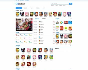 织梦内核模板软件应用类平台应用市场下载站源码 - PHP