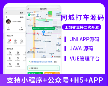 省钱兄JAVA打车小程序APP打车顺风车滴滴车跑腿源码微信小程序打车源码