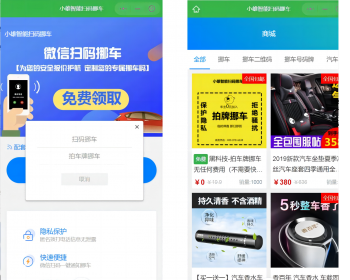 ai智能扫码挪车 隐私保护 隐私电话带电商的整个系统 - .NET / C#