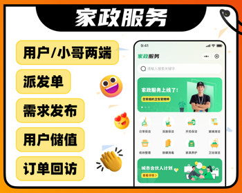 家政上门/日常保洁/收纳整理/玻璃清洁/app小程序/源码可定制 - ThinkPHP