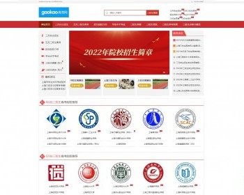 pbootcms开发的高考招生 学校招生报名网站源码 - PHP