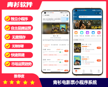 青衫电影票小程序返利cps系统流量主无限部署搭建流量主小程序 - PHP