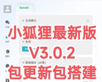 ChatGPT源码小狐狸AI 版本3.0.2 系统pc自适应全开源GPT4.0MJ绘画系统AI绘画 - ThinkPHP