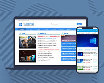 软件下载系统下载资源下载网站电脑操作系统软件下载网站pbootcms模板带手机端 - PHP