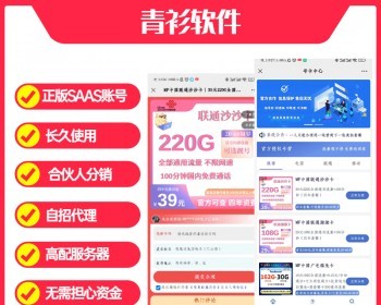青衫号卡分销系统正版SAAS账号 - PHP
