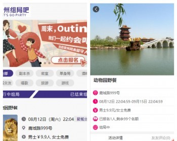活动组局，同城组局交友，支持Ｈ５，小程序 - ThinkPHP
