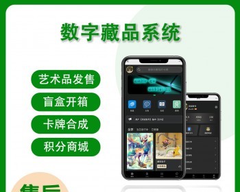 java版数字藏品深色UI仿鲸探数藏盲盒合成短视频卡牌模式支持高并发