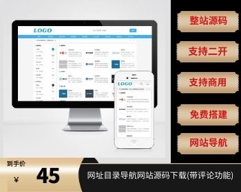 （自适应手机端）站长导航网站模板 网址目录导航网站源码下载（带评论功能） - PHP