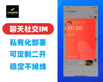 【运营必买-一小时交付-支持二开-带演示】2026新版本IM聊天软件原生源码多端 - Java