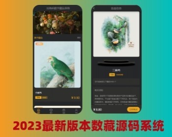 2023新版本数字藏品交易平台/数藏网页版/APP源码/数藏平台源码/艺术品交易/数藏源码 - ThinkPHP